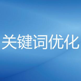 拓野網絡:如何做好(hǎo)關鍵詞布局