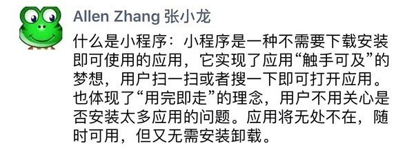 什(shén)麽是小(xiǎo)程序,爲什(shén)麽各行各業要做小(xiǎo)程序!