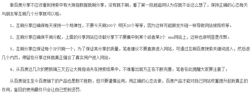 百度分享對(duì)優化(SEO)的作(zuò)用(yòng)