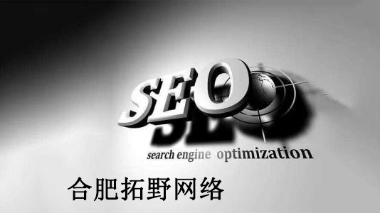 合肥seo:網站(zhàn)首頁代碼怎麽優化?