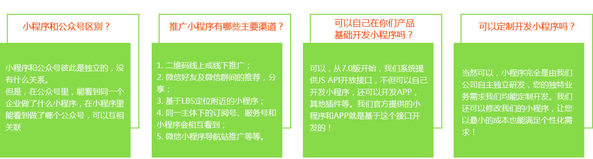 小(xiǎo)程序和(hé)公衆号區(qū)别？